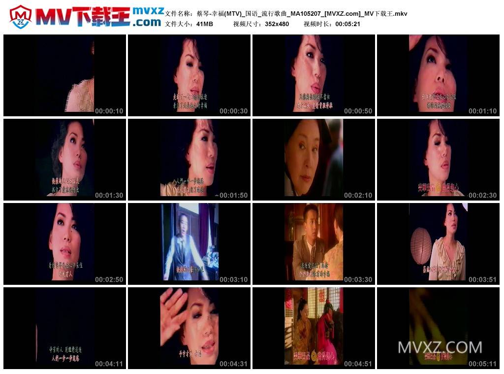 蔡琴-幸福(MTV)_国语_流行歌曲_MA105207